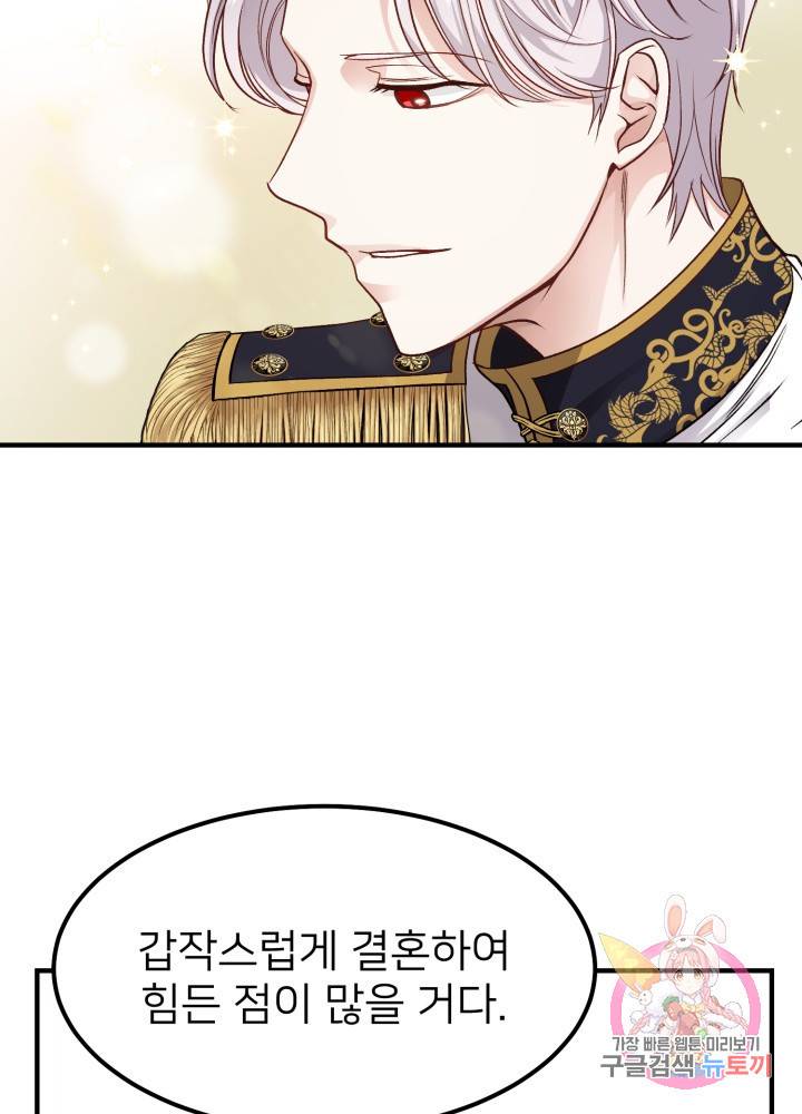 괴물 황태자의 아내가 되었습니다 16화 52