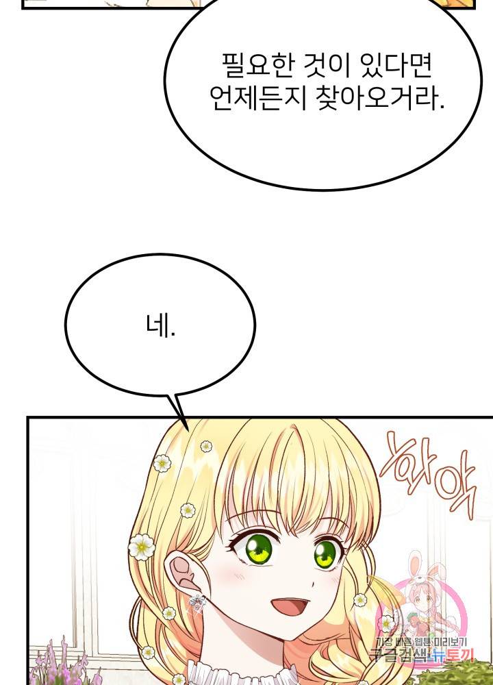 괴물 황태자의 아내가 되었습니다 16화 54