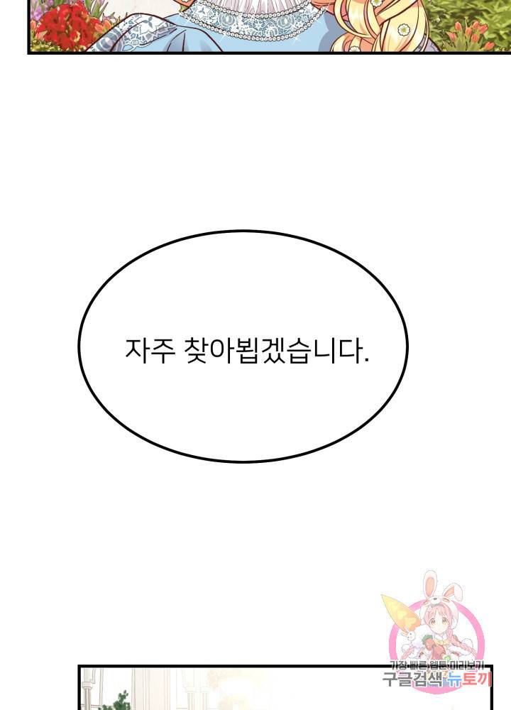 괴물 황태자의 아내가 되었습니다 16화 55