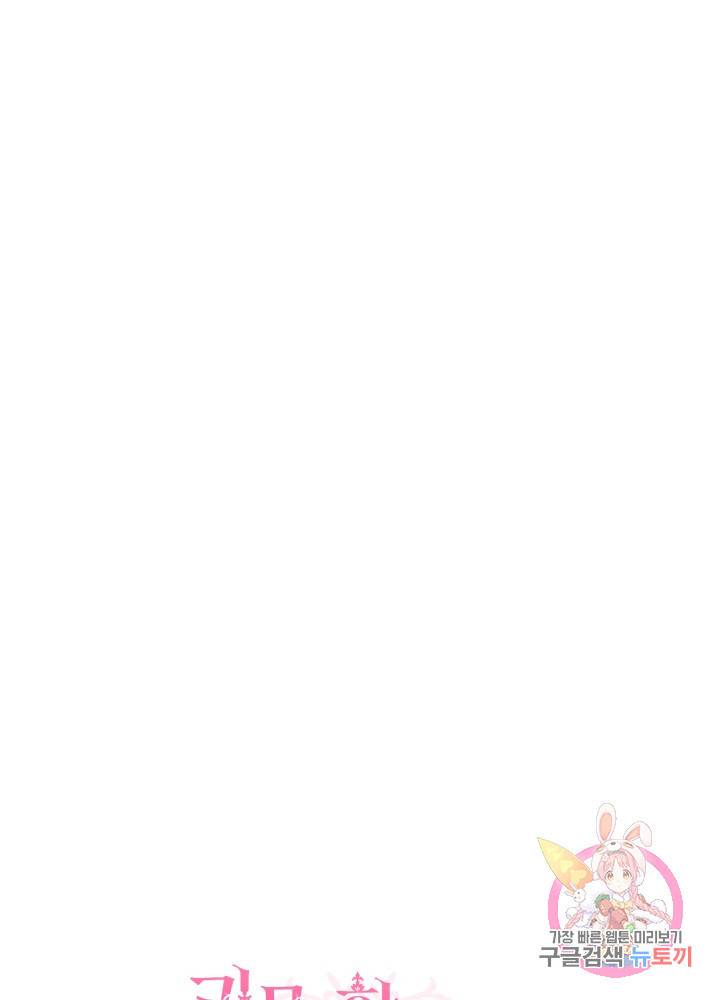 괴물 황태자의 아내가 되었습니다 16화 57