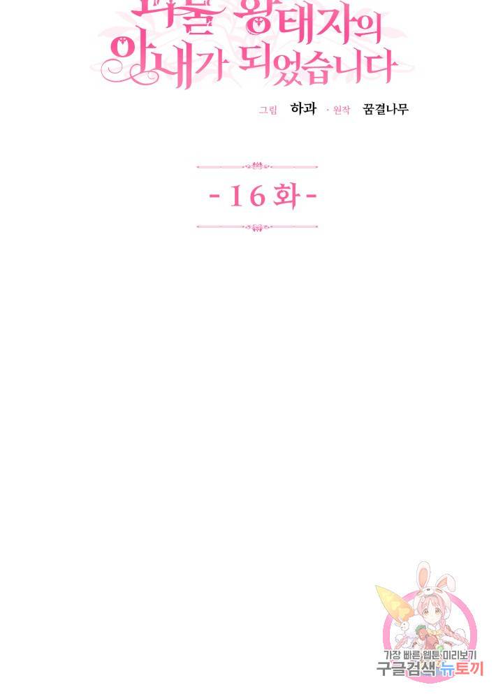 괴물 황태자의 아내가 되었습니다 16화 58