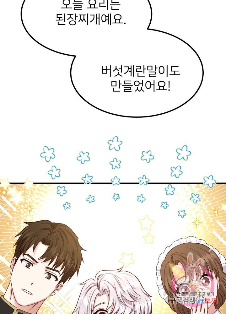 괴물 황태자의 아내가 되었습니다 16화 62