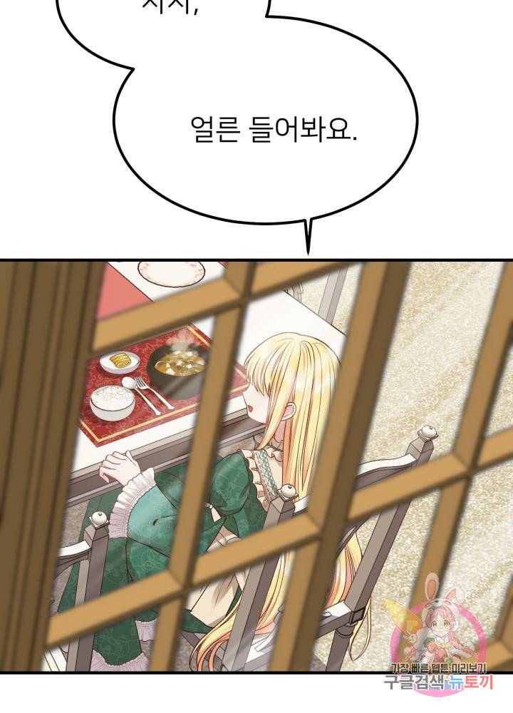 괴물 황태자의 아내가 되었습니다 16화 64