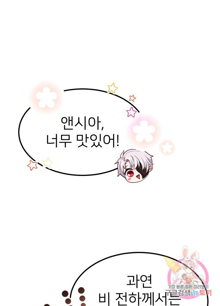 괴물 황태자의 아내가 되었습니다 16화 65