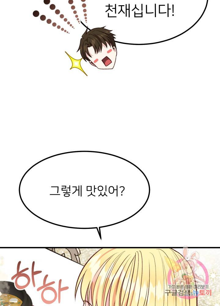 괴물 황태자의 아내가 되었습니다 16화 66