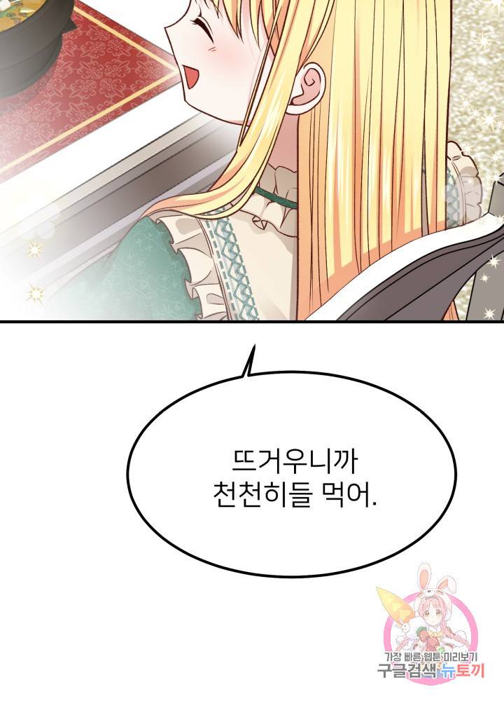 괴물 황태자의 아내가 되었습니다 16화 67