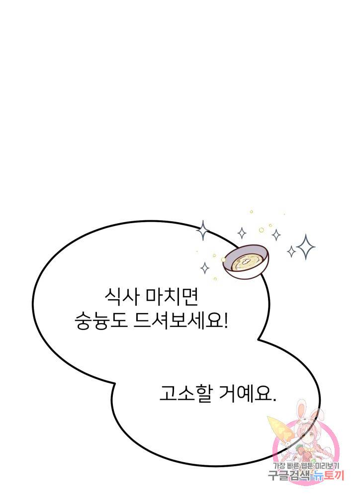괴물 황태자의 아내가 되었습니다 16화 68