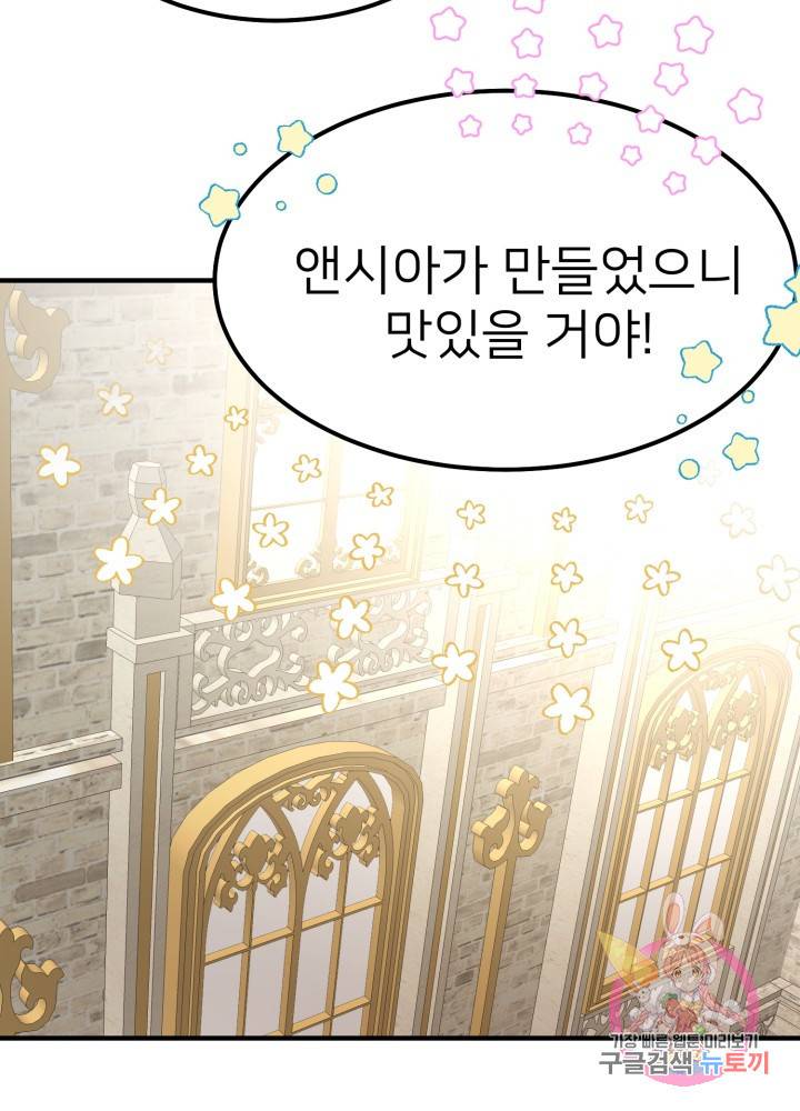 괴물 황태자의 아내가 되었습니다 16화 70