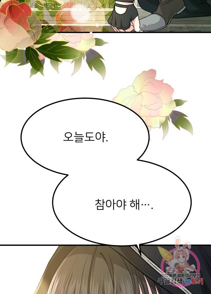 괴물 황태자의 아내가 되었습니다 16화 73