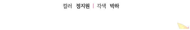 괴물 황태자의 아내가 되었습니다 16화 76
