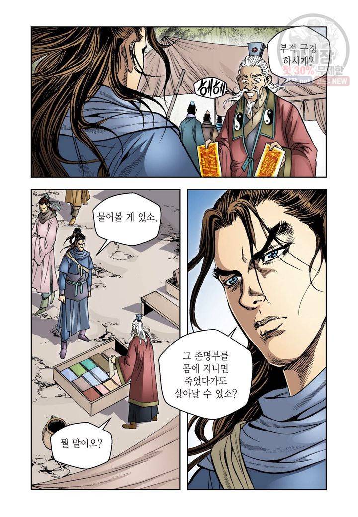 사류무사 8화 3