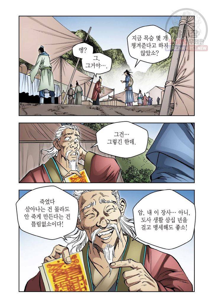 사류무사 8화 4