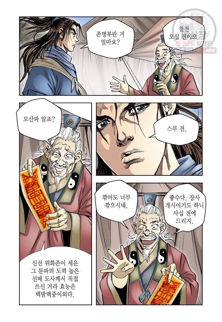 사류무사 8화 5