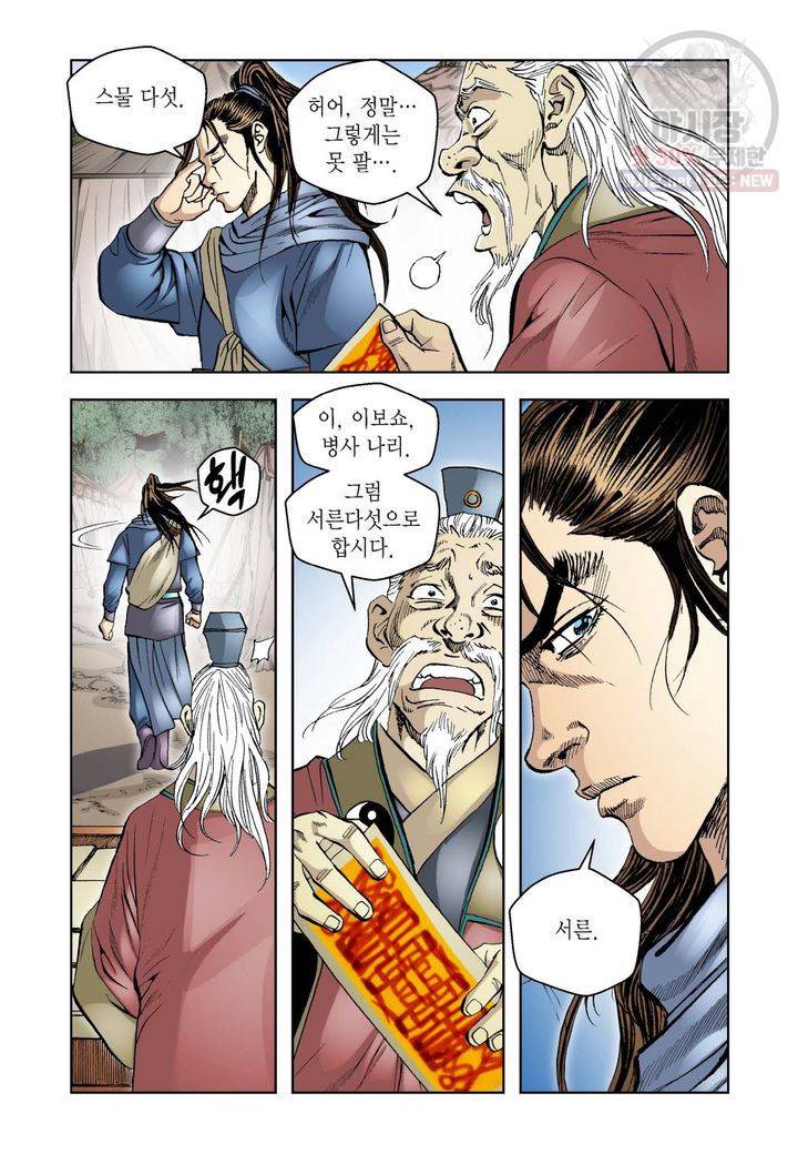 사류무사 8화 6