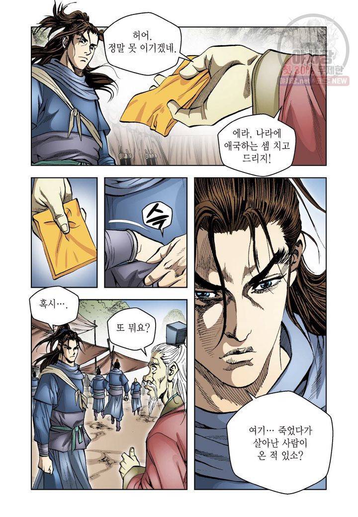 사류무사 8화 7