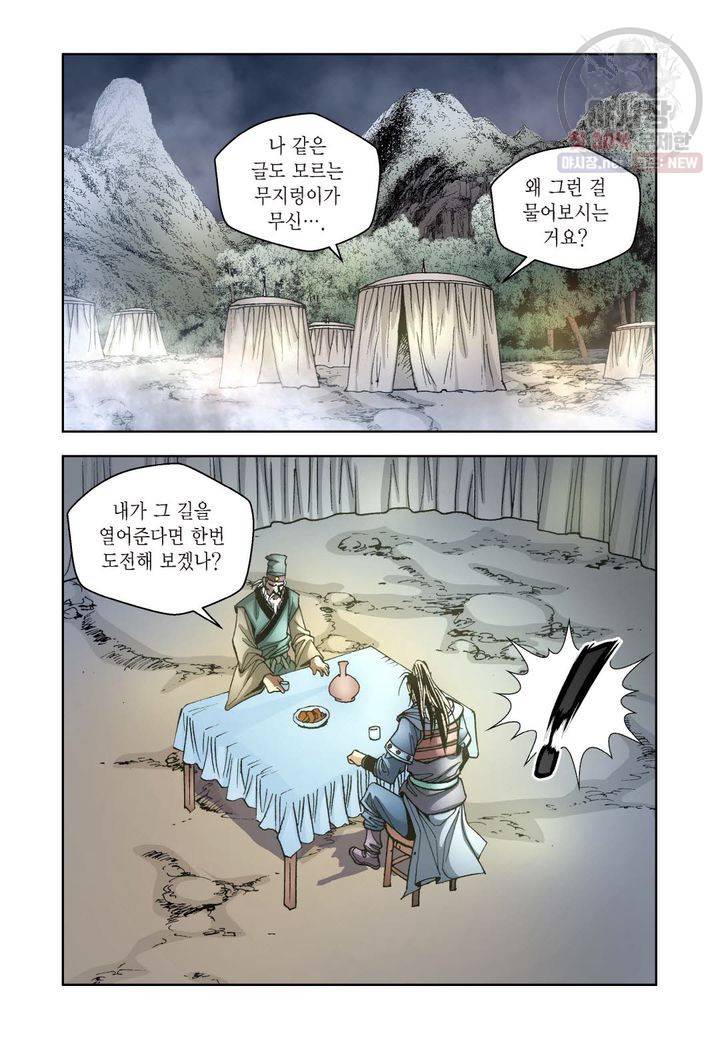 사류무사 18화 3