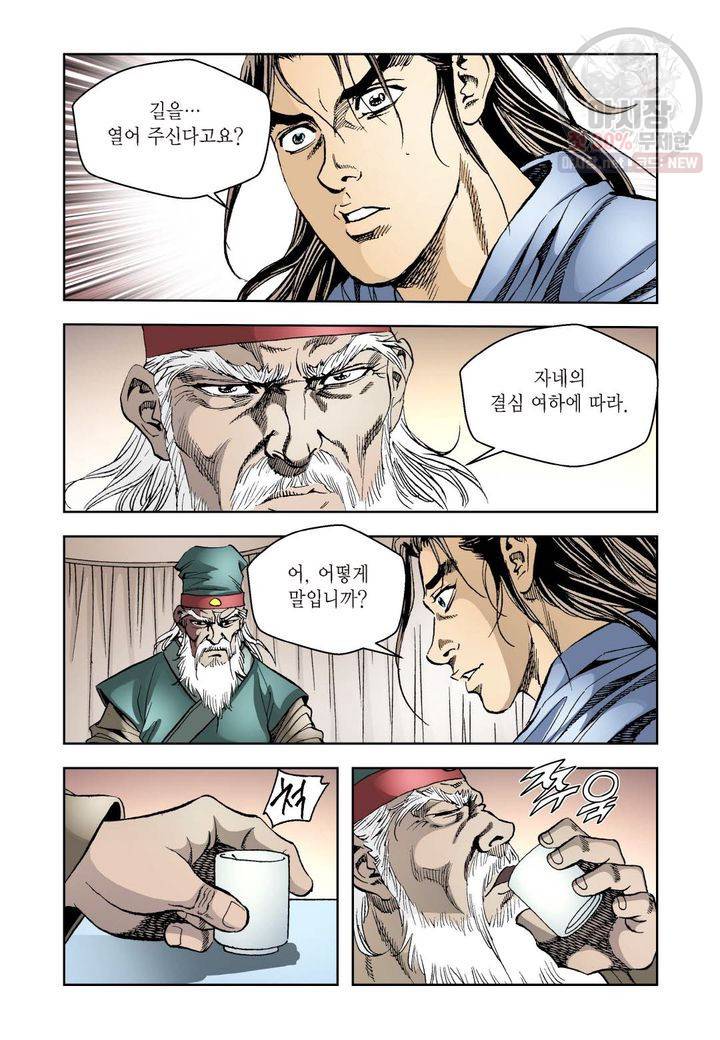 사류무사 18화 4