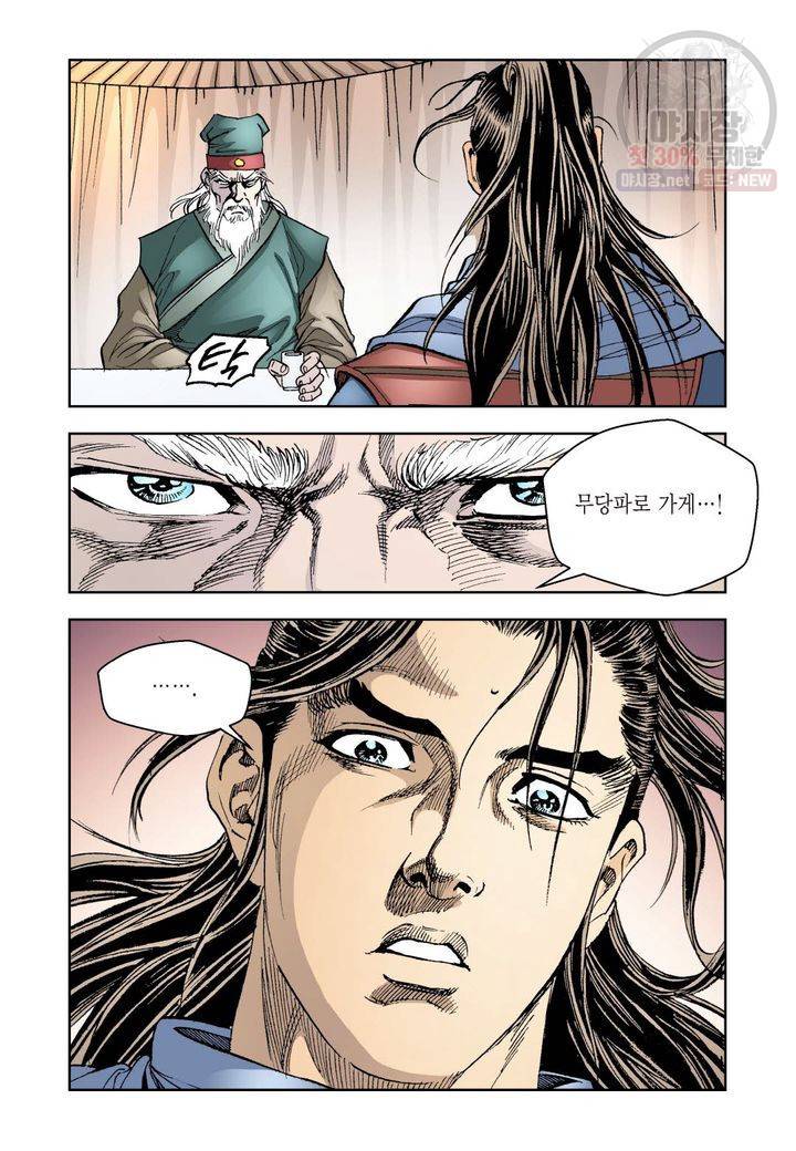 사류무사 18화 5