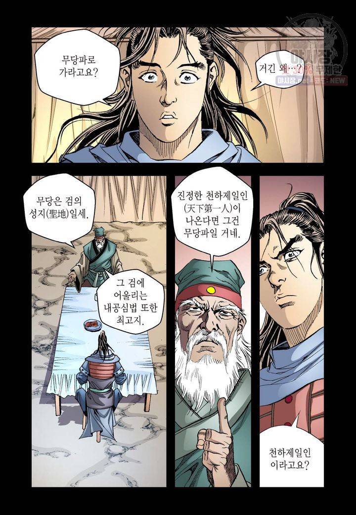 사류무사 18화 7