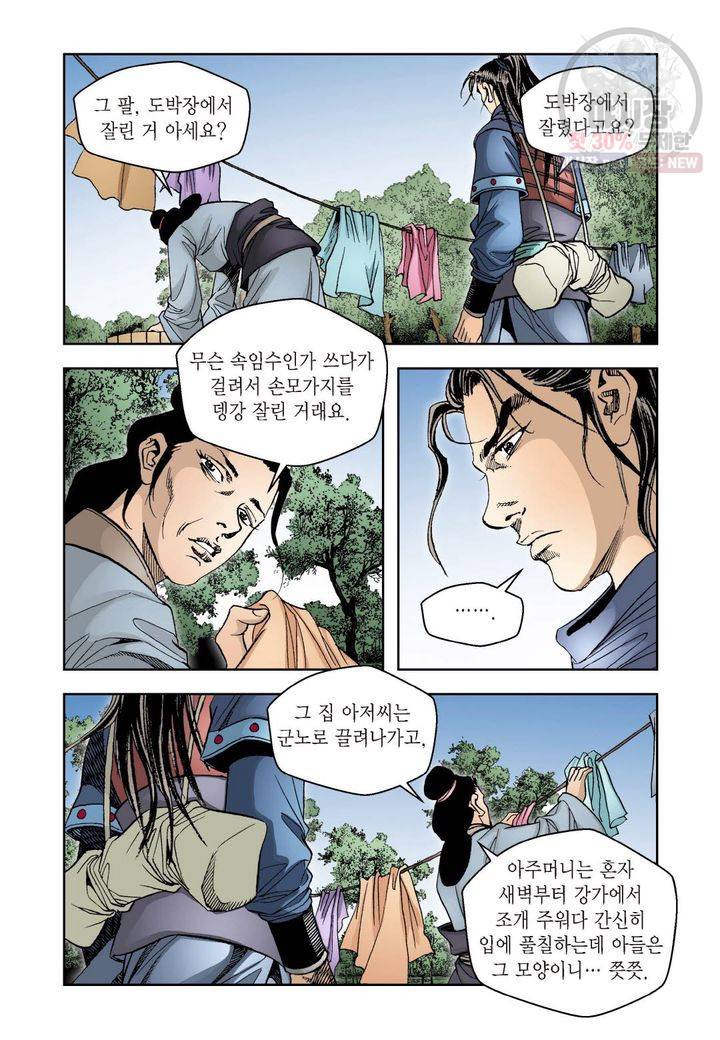 사류무사 28화 4