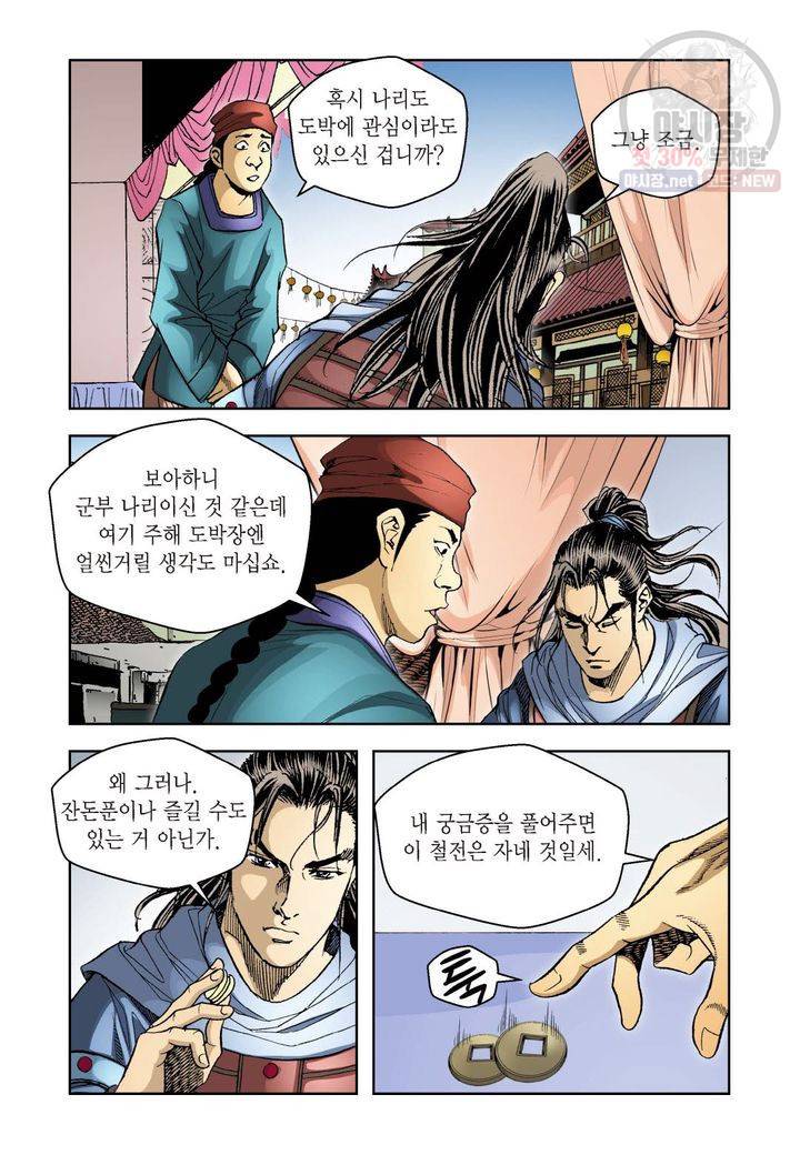사류무사 28화 7