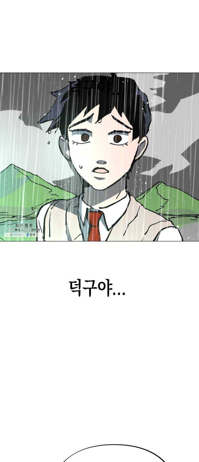 혼모노트 3화- 내 이름은 덕구가 아니야. (3) 16