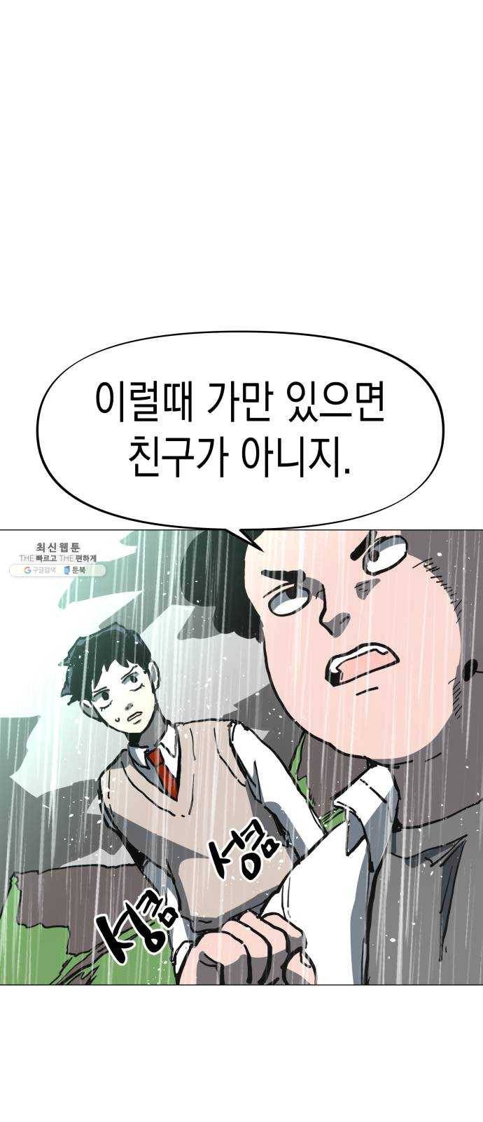 혼모노트 3화- 내 이름은 덕구가 아니야. (3) 19