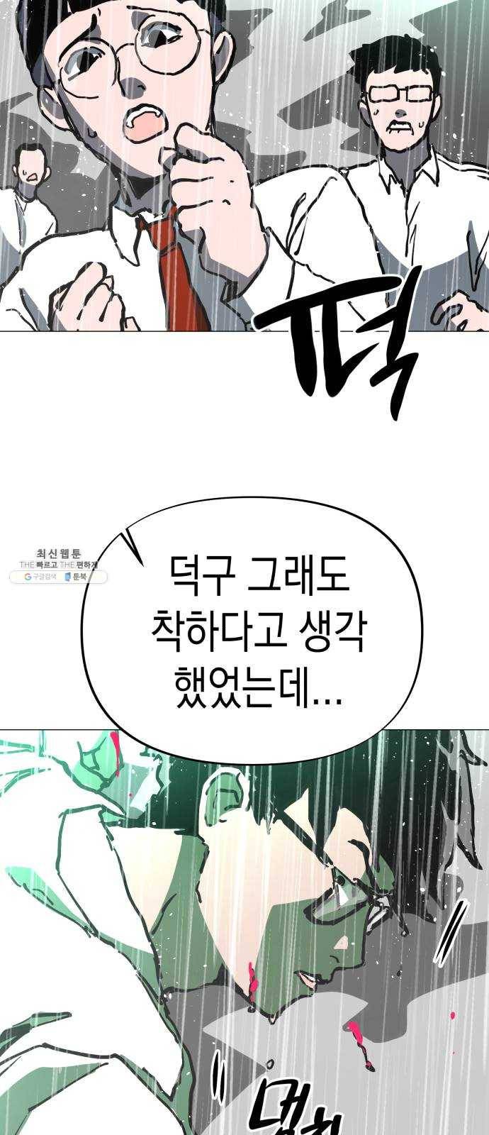 혼모노트 3화- 내 이름은 덕구가 아니야. (3) 31