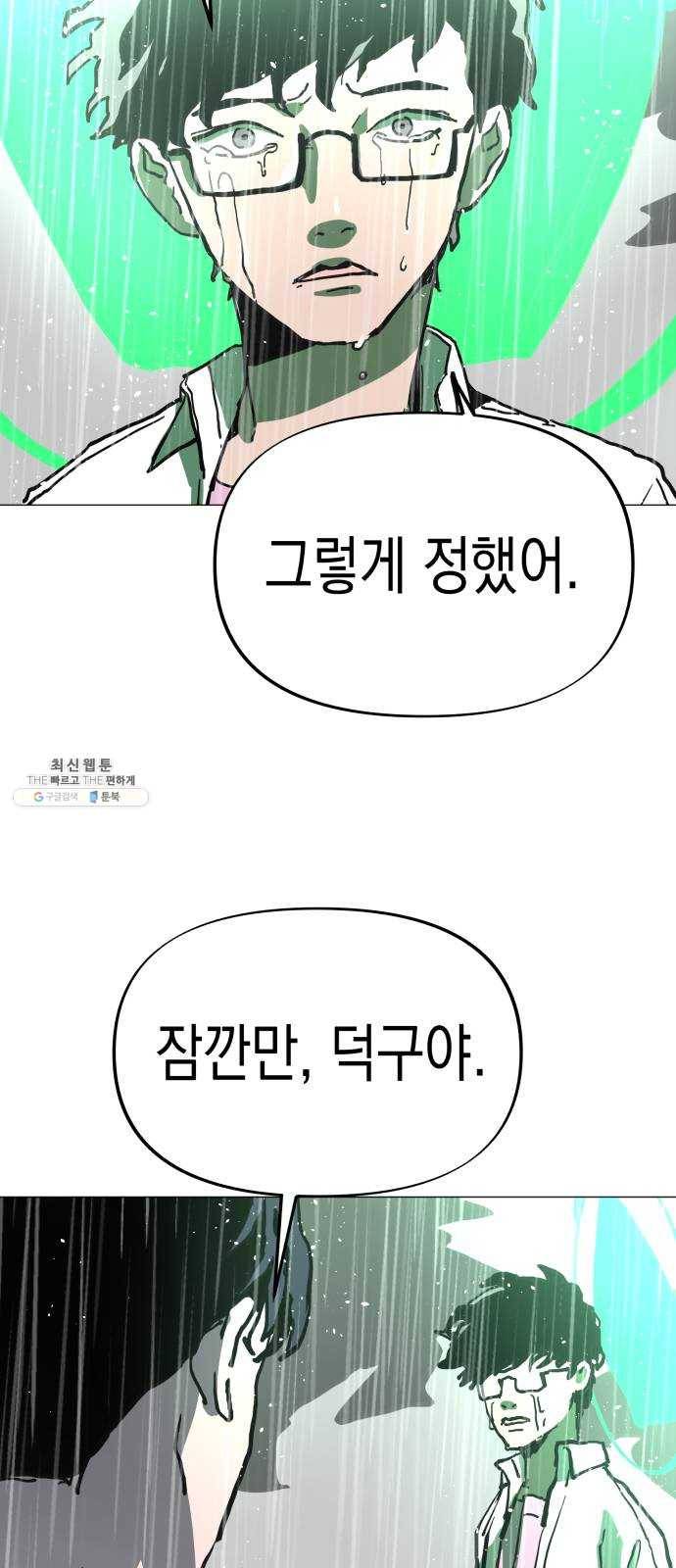 혼모노트 3화- 내 이름은 덕구가 아니야. (3) 42