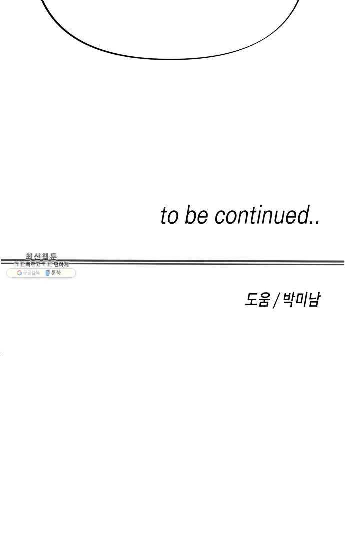 혼모노트 3화- 내 이름은 덕구가 아니야. (3) 51