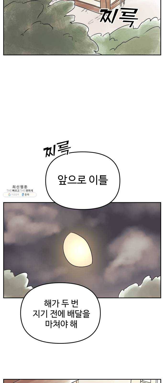 그 개, 만두 4화 2
