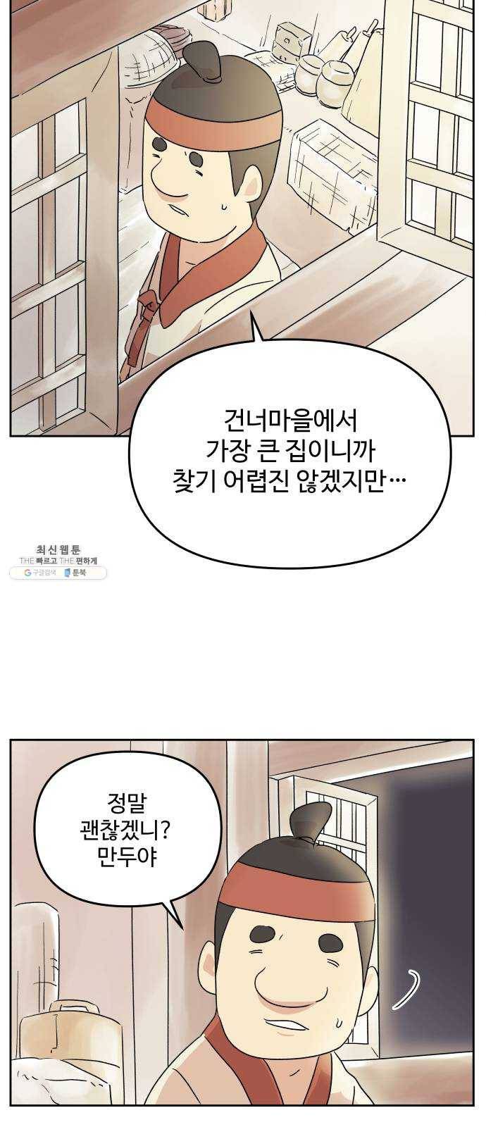그 개, 만두 4화 3