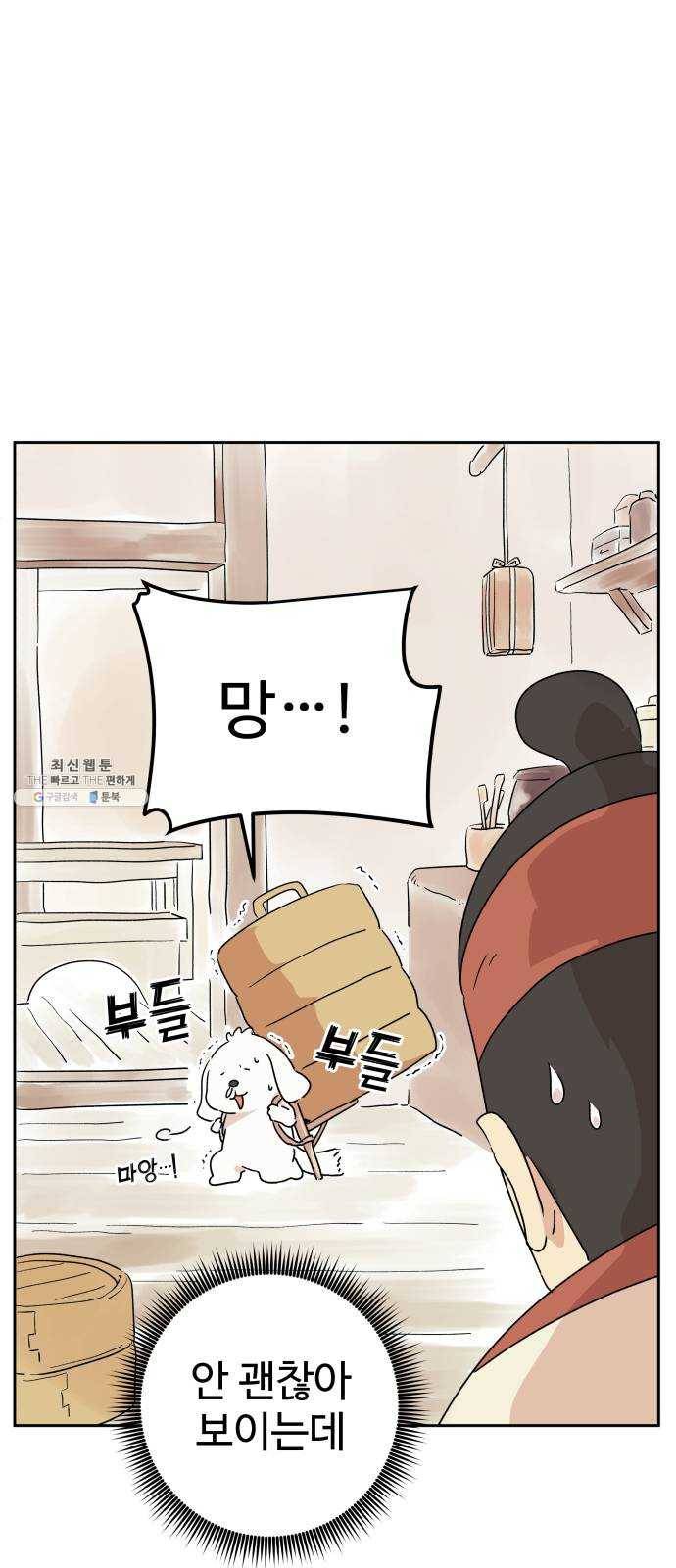 그 개, 만두 4화 4