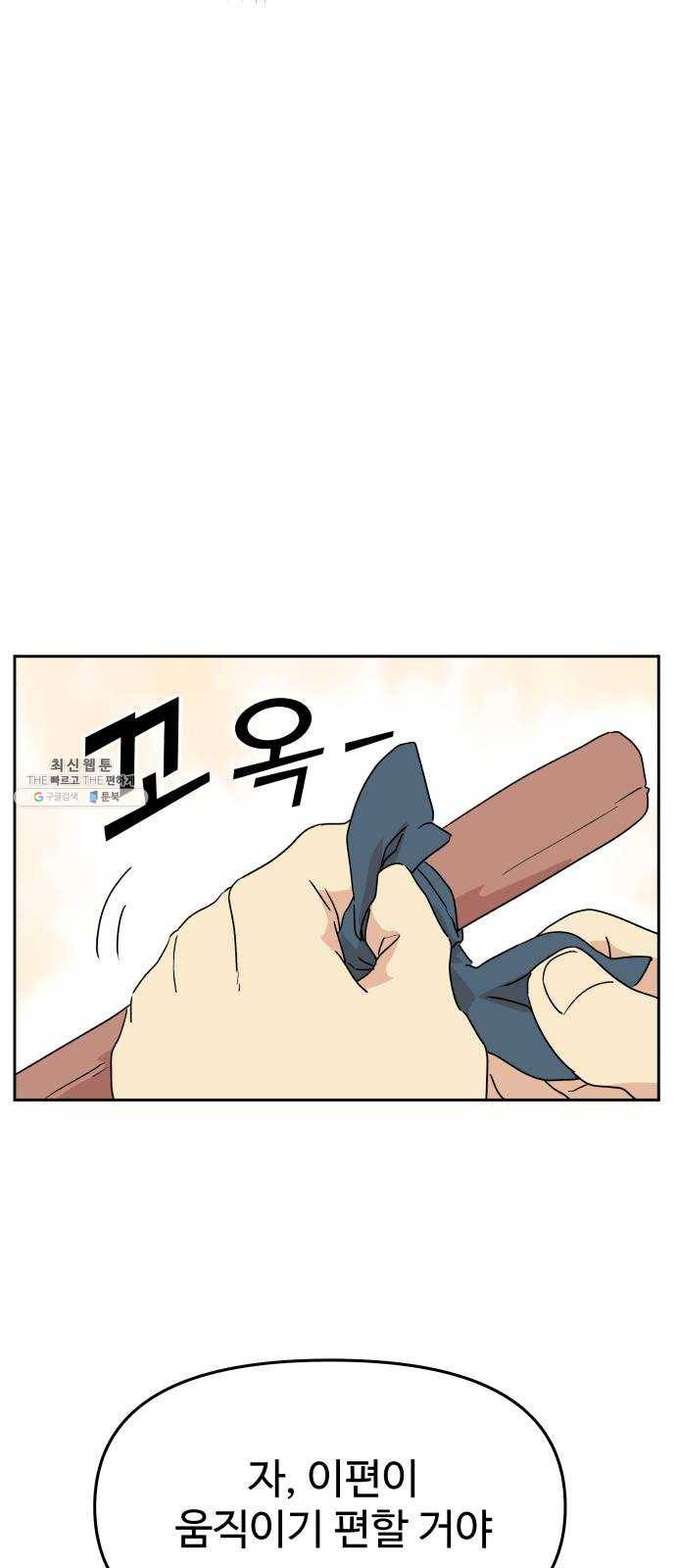 그 개, 만두 4화 5