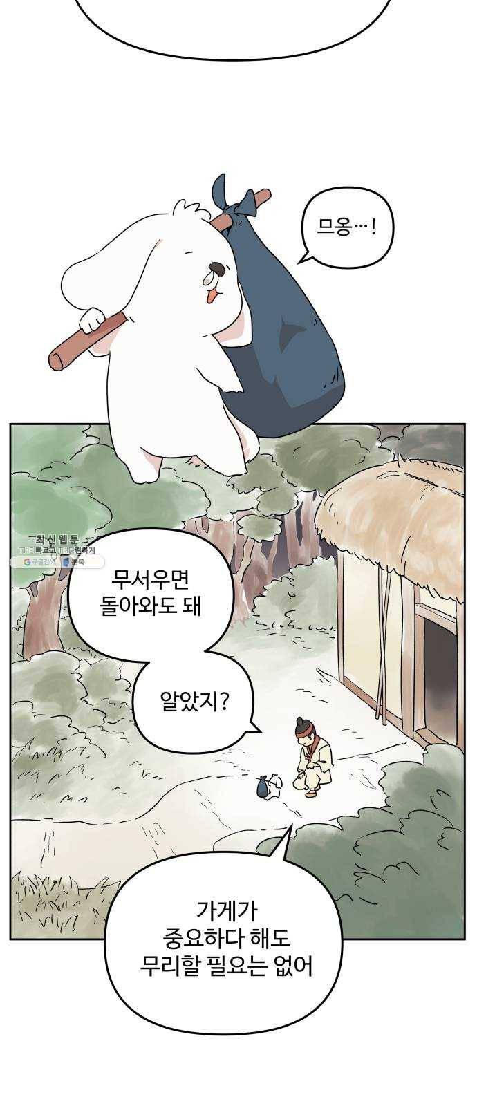 그 개, 만두 4화 6