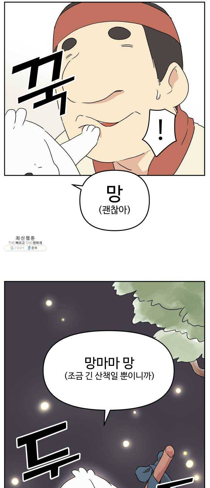 그 개, 만두 4화 7