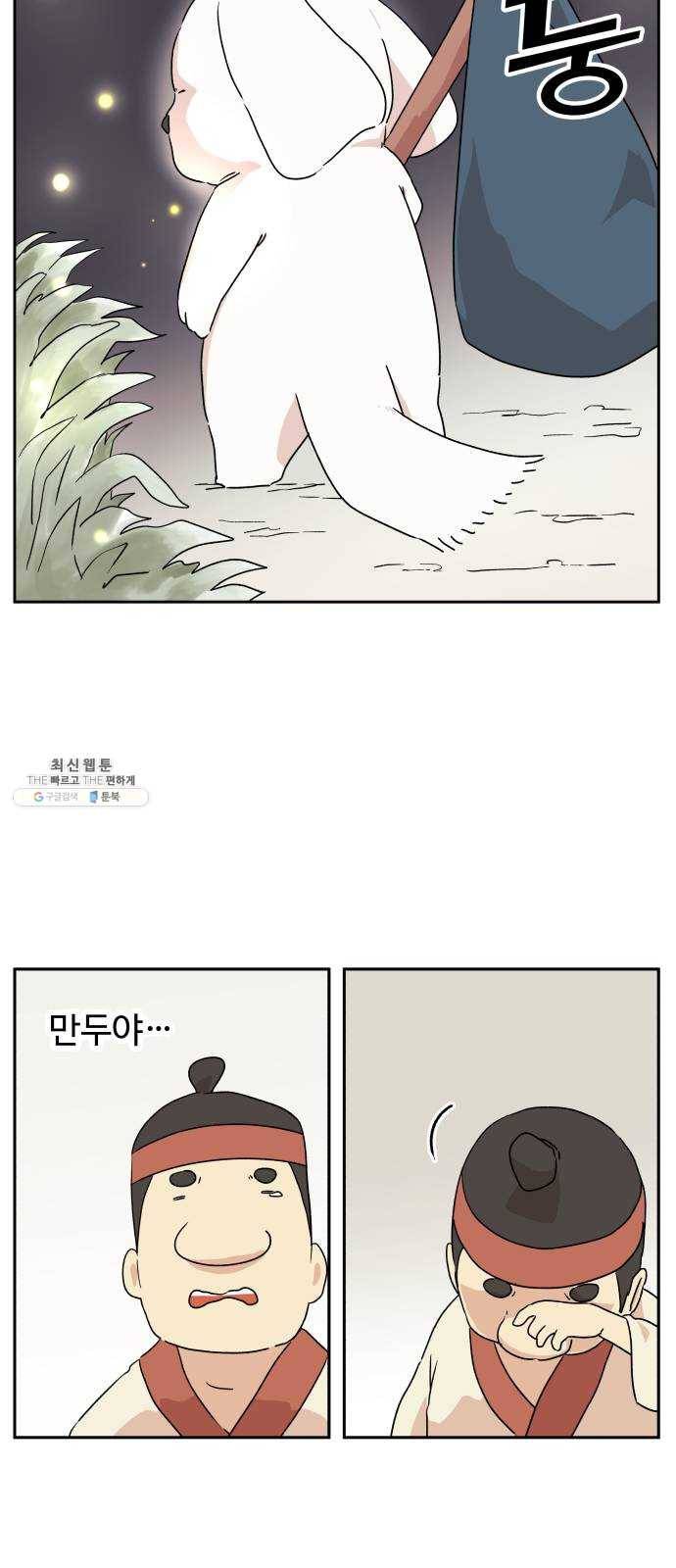 그 개, 만두 4화 8
