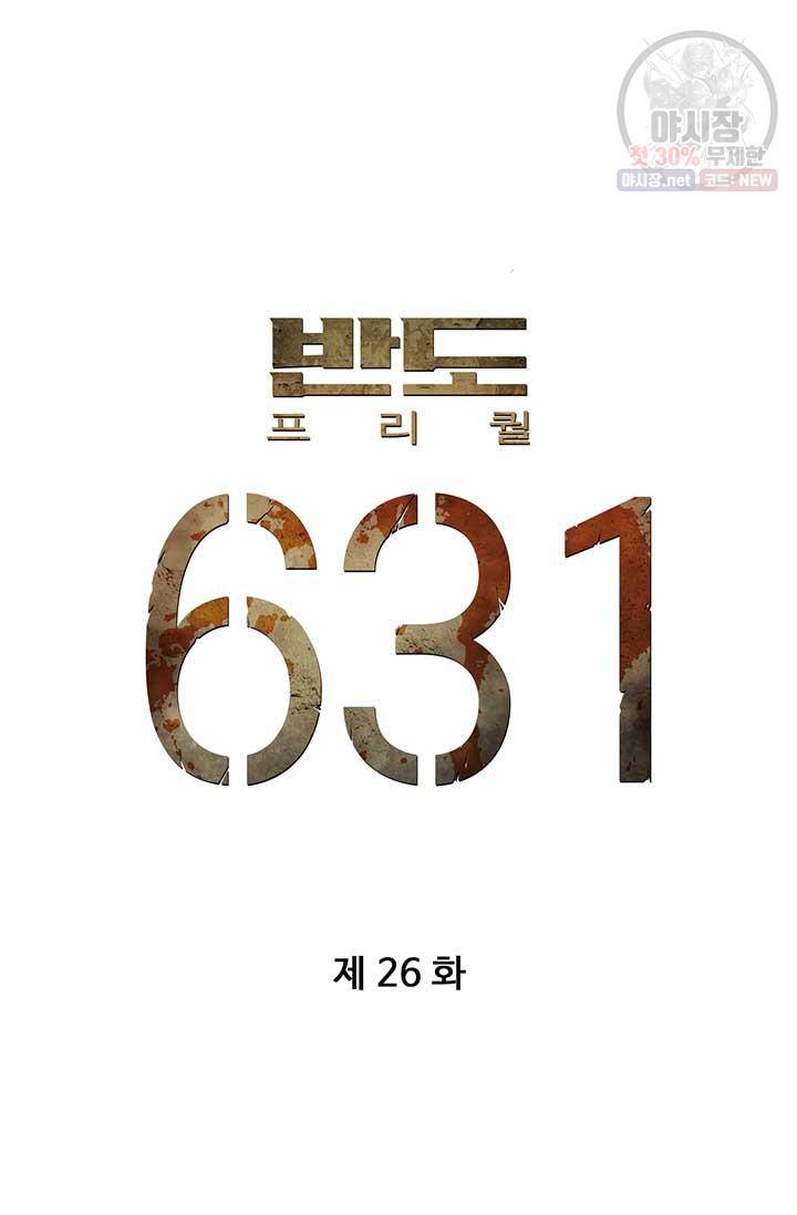 반도 프리퀄 631 26화 5