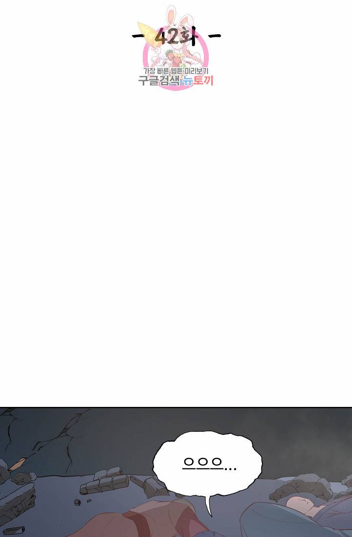 암흑 속에 피는 꽃 : 지존동술사 42화 2