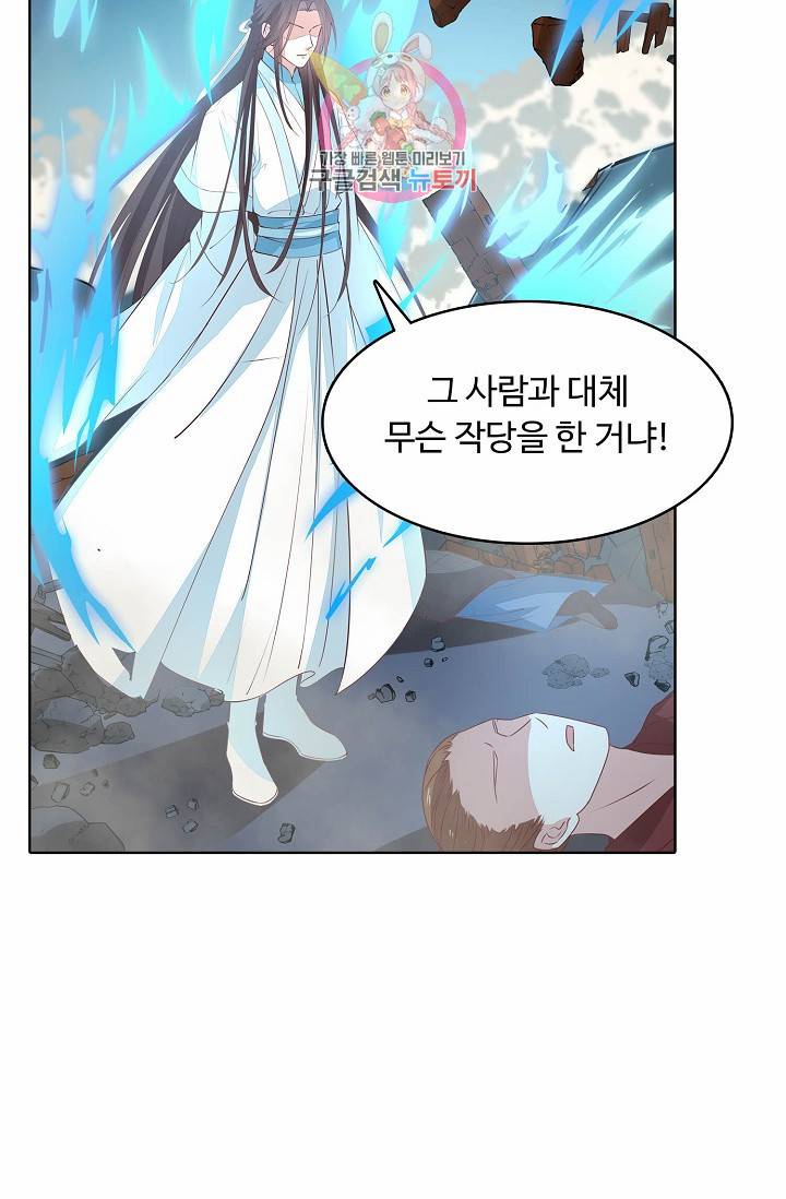 암흑 속에 피는 꽃 : 지존동술사 42화 4