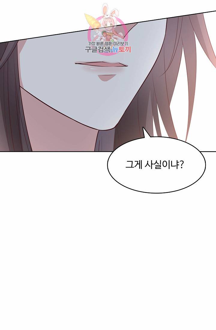 암흑 속에 피는 꽃 : 지존동술사 42화 8