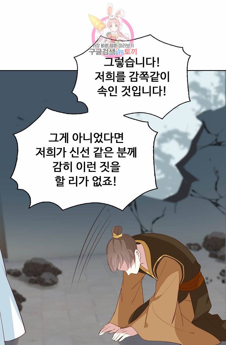 암흑 속에 피는 꽃 : 지존동술사 42화 9