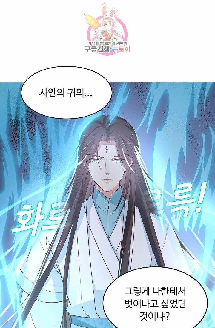 암흑 속에 피는 꽃 : 지존동술사 42화 12