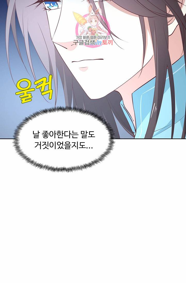 암흑 속에 피는 꽃 : 지존동술사 42화 14