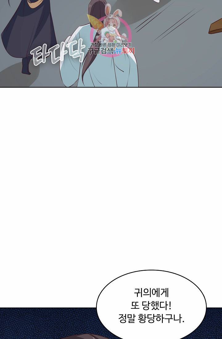 암흑 속에 피는 꽃 : 지존동술사 42화 16