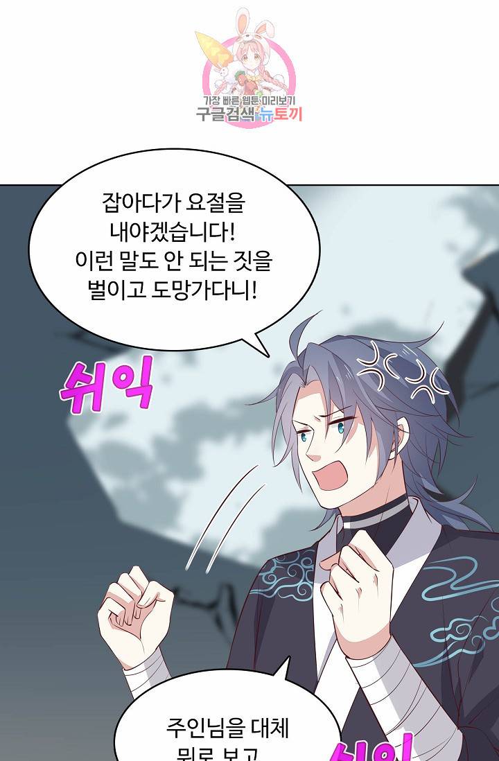 암흑 속에 피는 꽃 : 지존동술사 42화 18