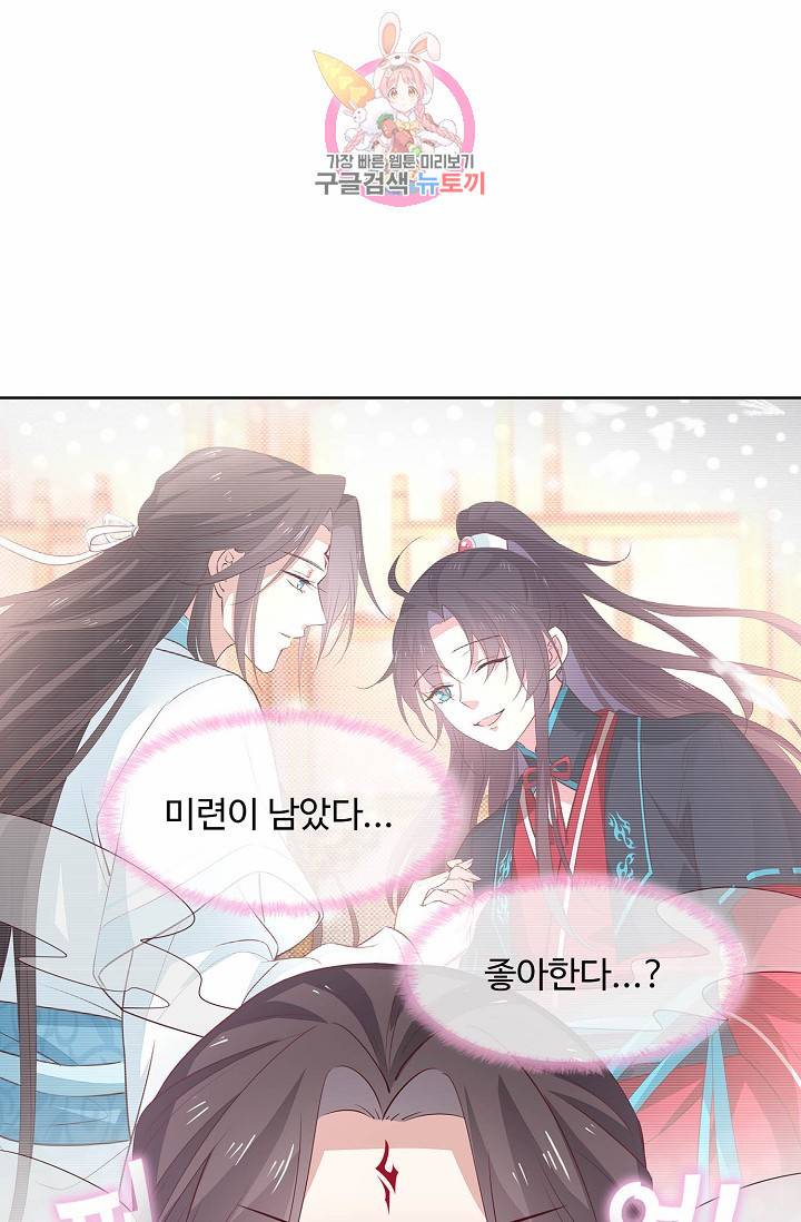 암흑 속에 피는 꽃 : 지존동술사 42화 25