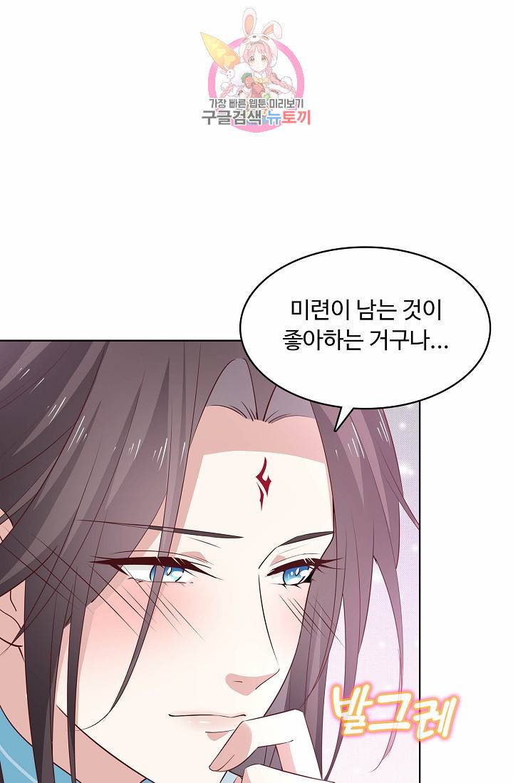 암흑 속에 피는 꽃 : 지존동술사 42화 27