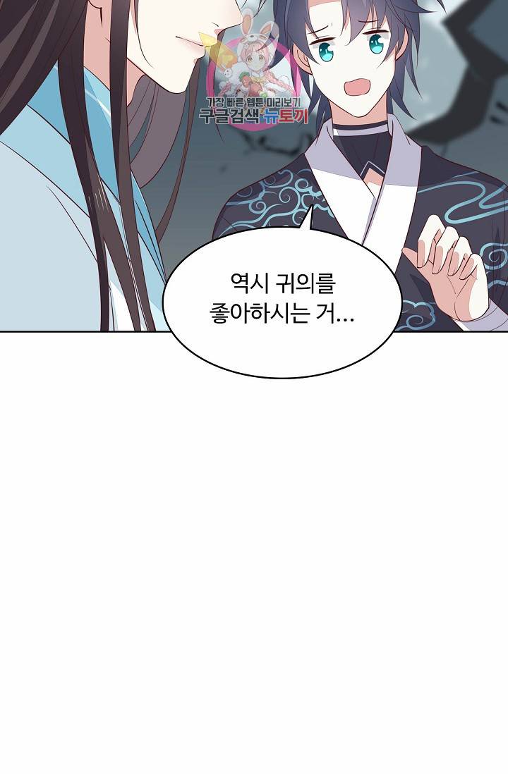 암흑 속에 피는 꽃 : 지존동술사 42화 29