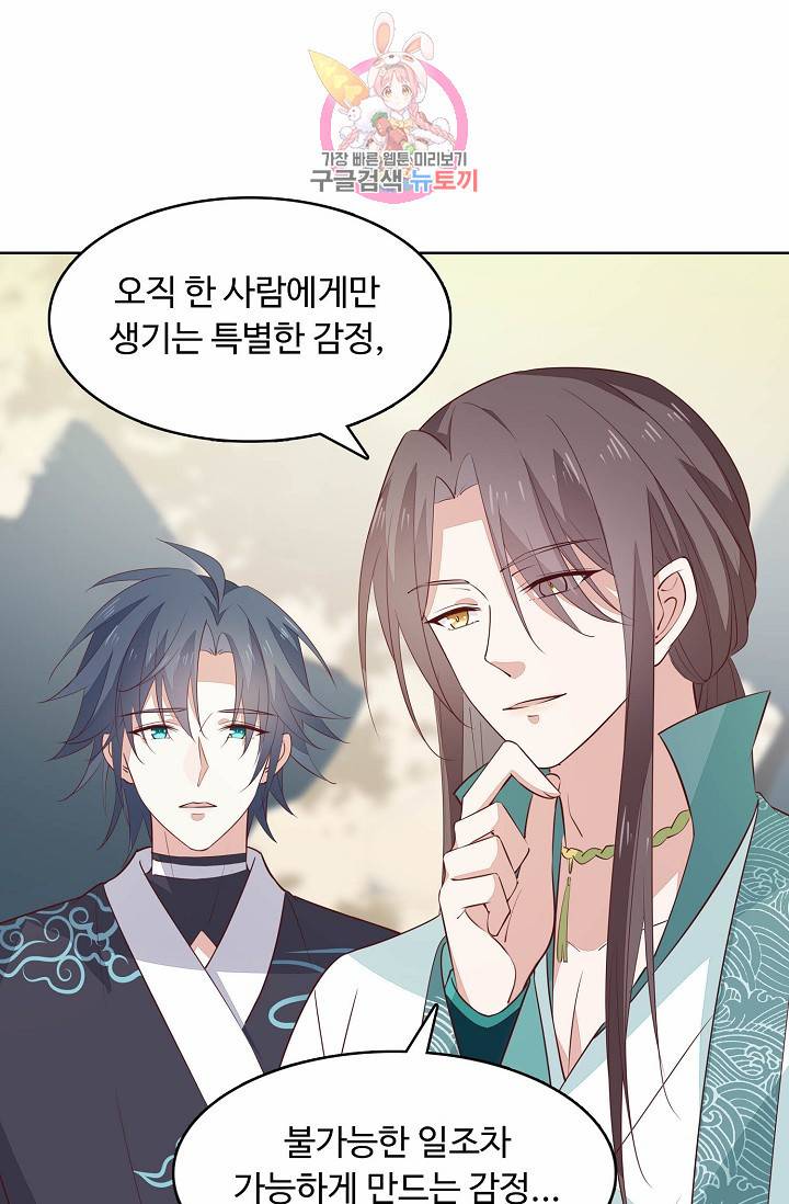 암흑 속에 피는 꽃 : 지존동술사 42화 34